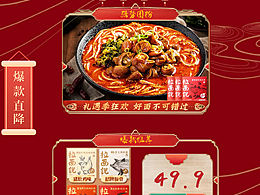 拉面说品牌-电商专题叶设计