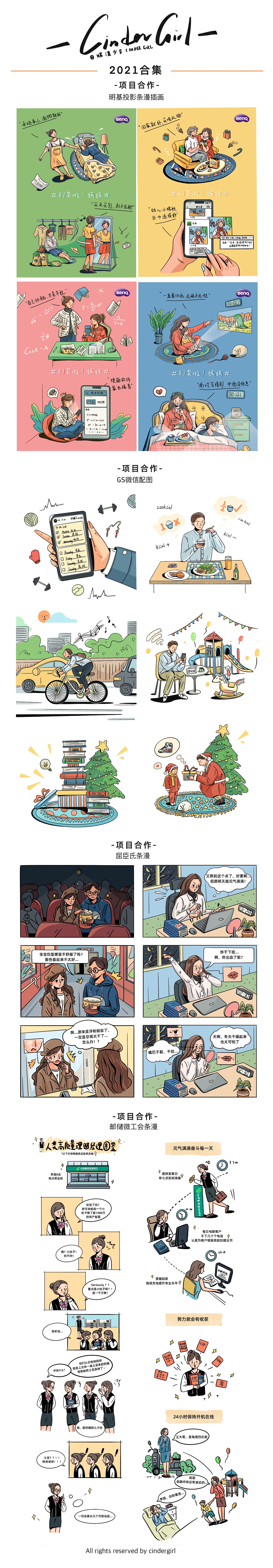 2021插画作品总结（图ZMjgyMzE1MDky） - 商业插画 - 站酷设计师煤渣少女原创素材 - 站酷ZCOOL