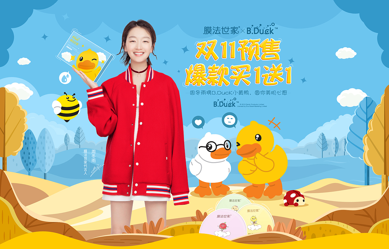 膜法世家天猫双11预售页（图ZMTQ0MzI1MTY0） - 电商 - 站酷设计师Royr原创素材 - 站酷ZCOOL