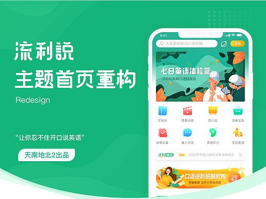 流利说首页主题重构