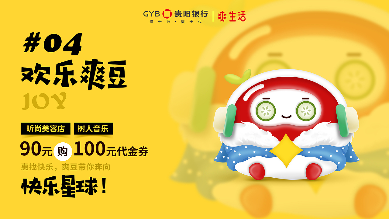 2021年贵阳银行ip升级中标方案（图ZMjk5MjQzOTky） - 其他平面 - 站酷设计师五口一杯原创素材 - 站酷ZCOOL
