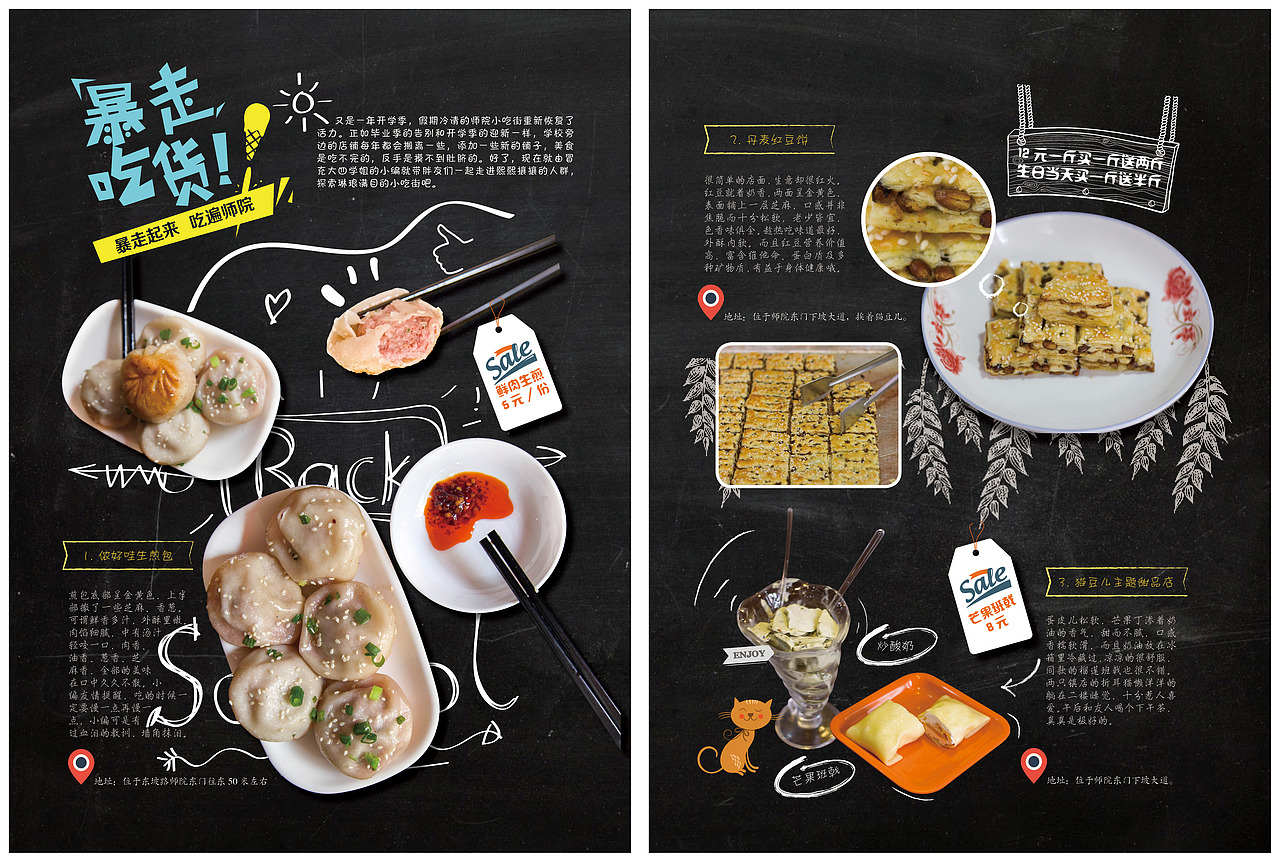 杂志内页-暴走吃货（图ZNDQ1MzQ0MjA=） - 书籍/画册 - 站酷设计师冉月三千原创素材 - 站酷ZCOOL