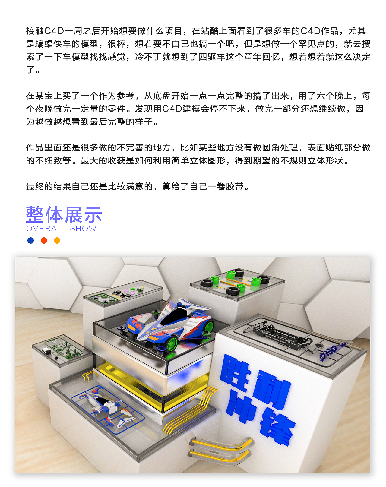 【C4D】-四驱车建模（胜利冲锋）（图ZMTM2NjAyNDg4） - 场景 - 站酷设计师L_H赤原创素材 - 站酷ZCOOL