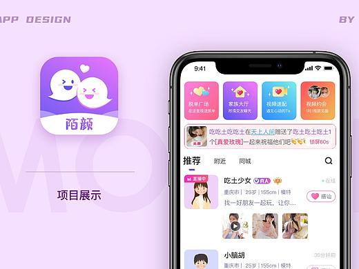 陌颜APP项目展示（部分）