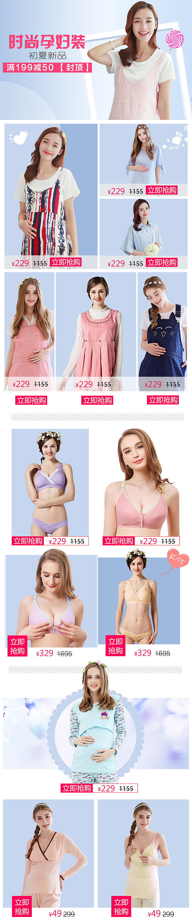 女装海报和手机端页面