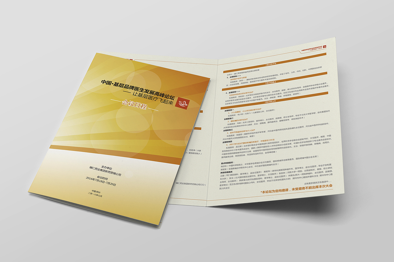 折页设计（图ZNjk3MDE2NDQ=） - 宣传物料 - 站酷设计师jieyaoquan原创素材 - 站酷ZCOOL