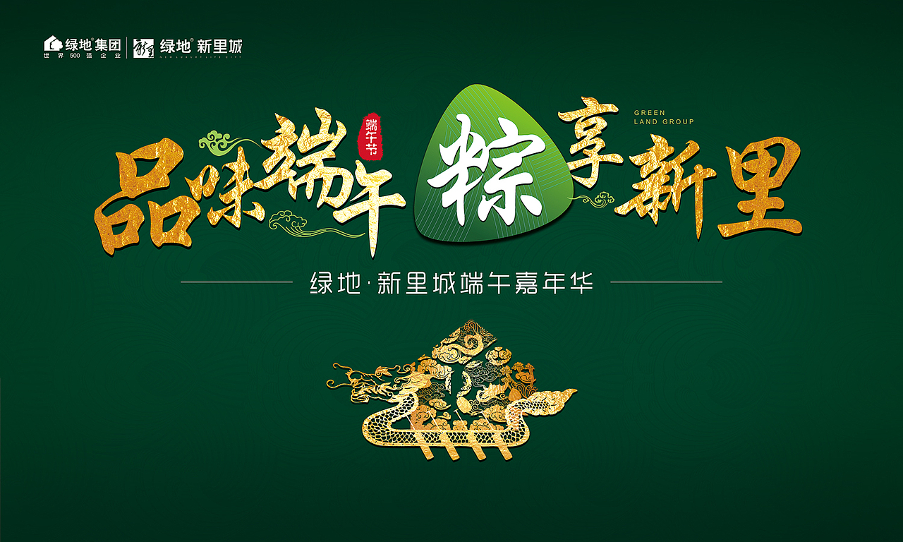 端午暖场活动（图ZODA5MDM1MjQ=） - 海报 - 站酷设计师橙橙子橙原创素材 - 站酷ZCOOL