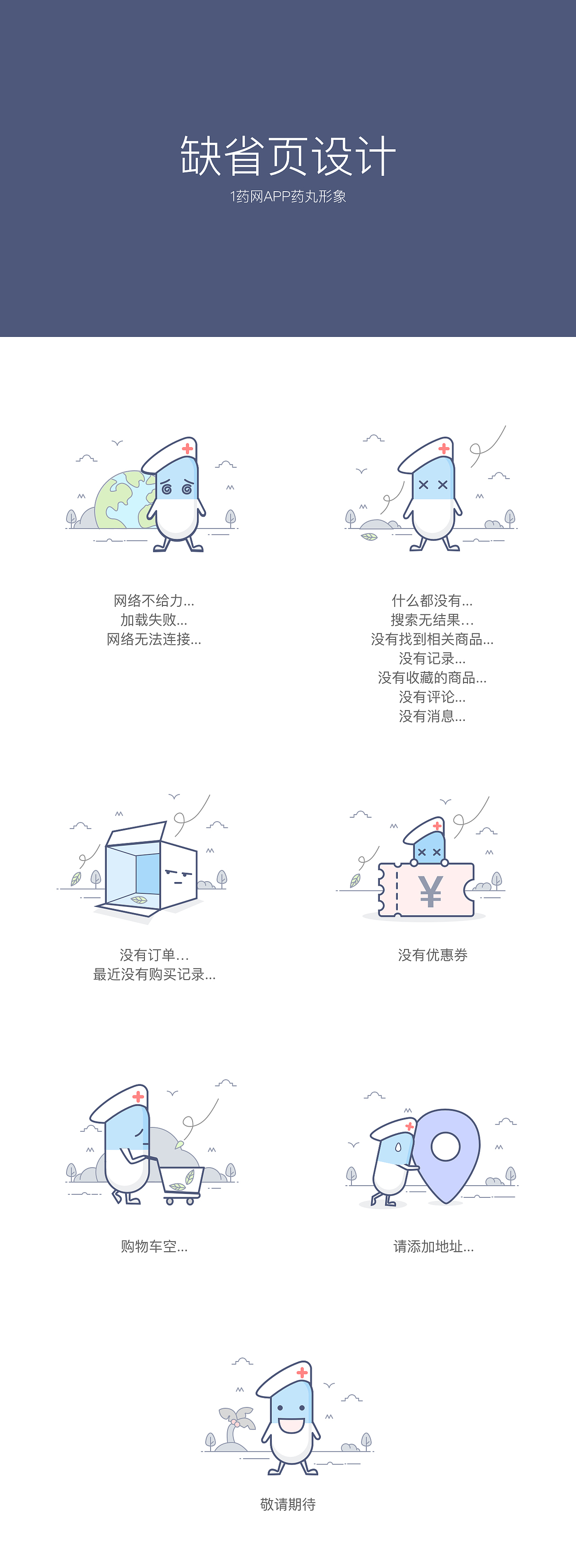 APP缺省页（图ZODQ4NjMzODg=） - APP界面 - 站酷设计师万能起司原创素材 - 站酷ZCOOL