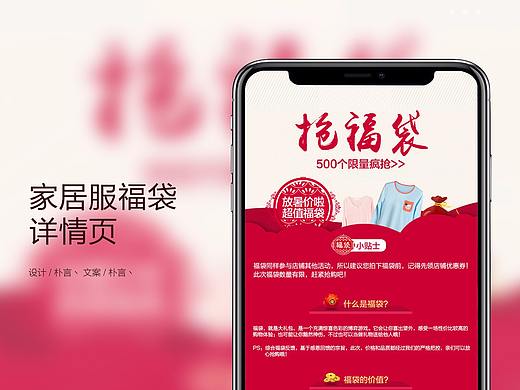 福袋详情页