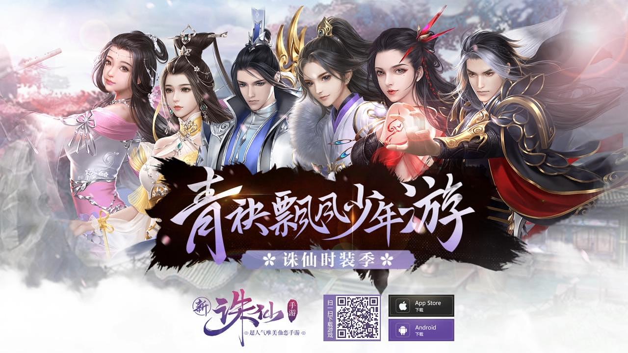 诛仙手游宣传练习