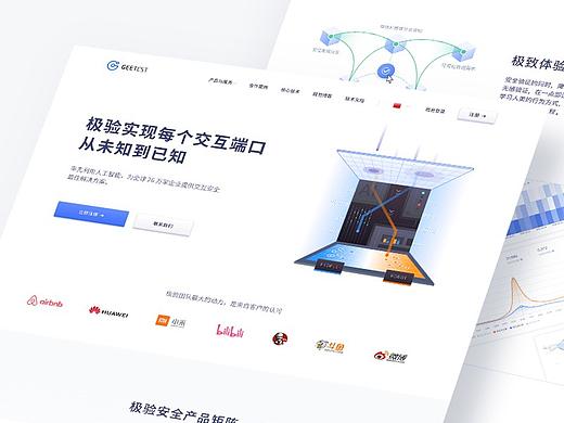 极验官网改版-网页设计
