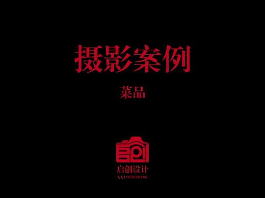 菜品拍摄-海鲜-未修（个人主页-ZMjQ3MjYyMTI=） - 其他摄影 - 站酷设计师阿育蝴蝶原创素材 - 站酷ZCOOL