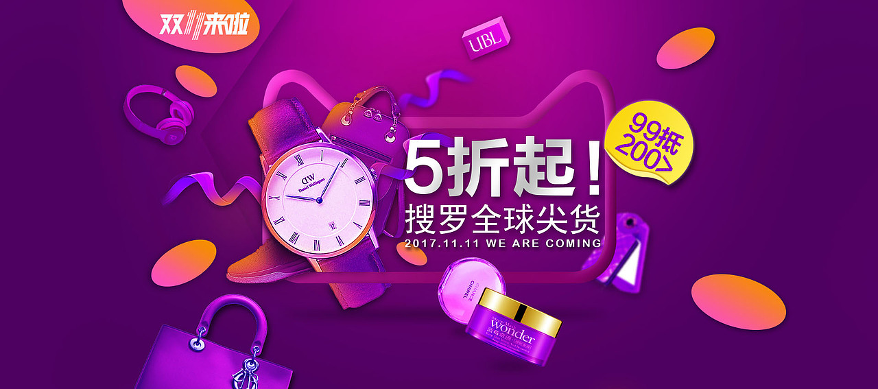 双11特卖海报