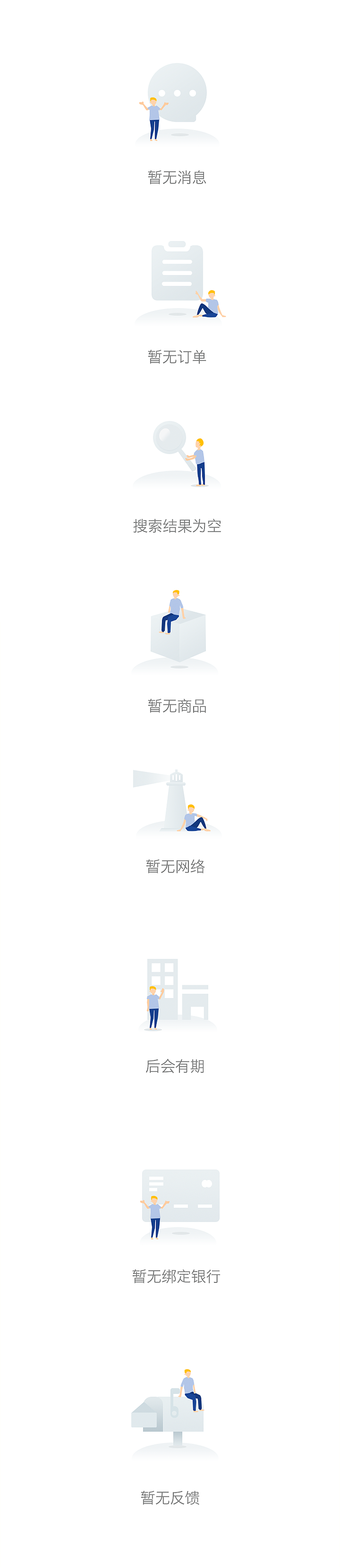 缺省页|ui|app界面|quanwan - 原创作品 - 站酷 (zcool)