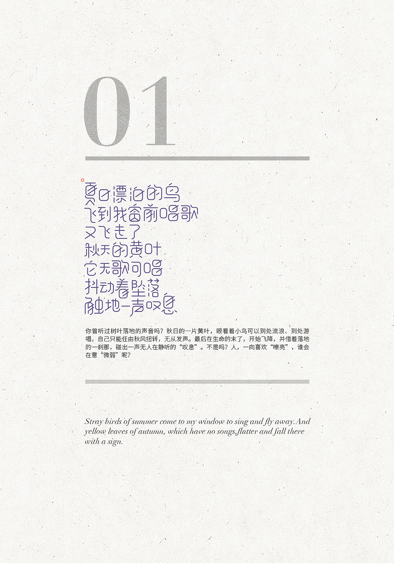 泰戈尔飞鸟集01