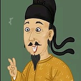 许大仙er的头像