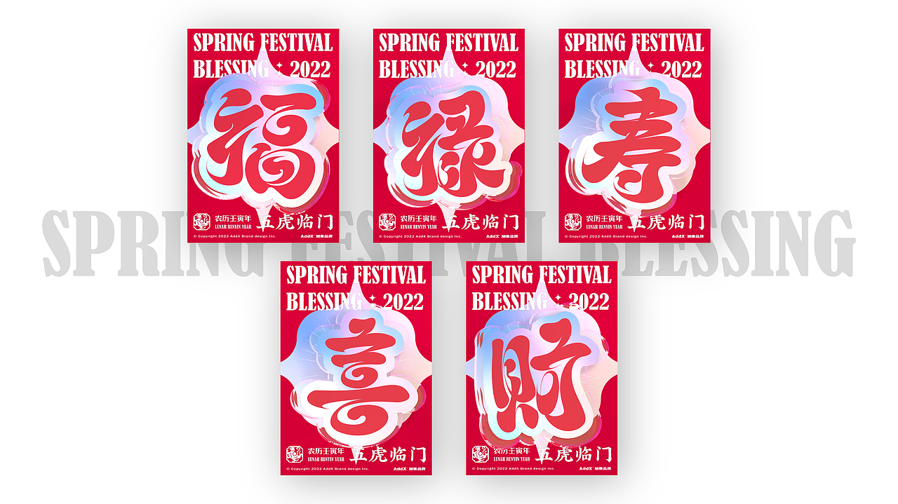 五“虎”临门 | 2022春节祝福(图ZMjg2MTA1MDIw) - 字体/字形 - 站酷设计师贰巷陆号杂货铺原创素材 - 站酷ZCOOL