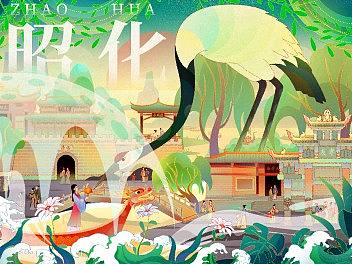 昭化古城文创插画