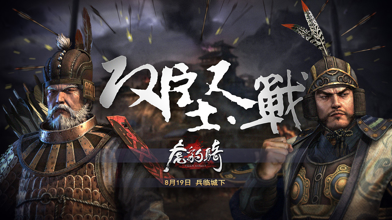 虎豹骑的一些banner以及壁纸