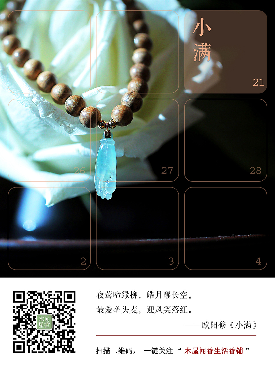 【木屋闻香】节气&节日海报（图ZODY5NTcwMjg=） - 海报 - 站酷设计师9181angela原创素材 - 站酷ZCOOL