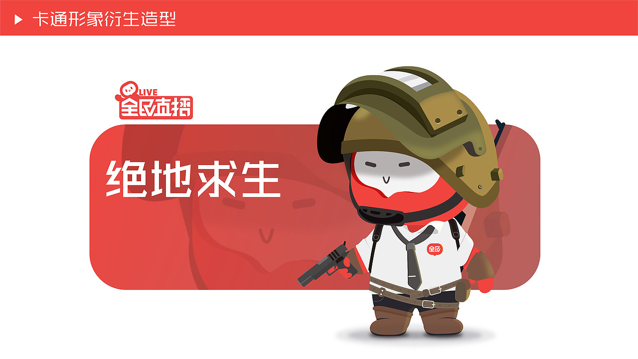 直播品台吉祥物方案（图ZMTAxMDQxNjQ0） - IP形象 - 站酷设计师大饼的饼很大jeff原创素材 - 站酷ZCOOL