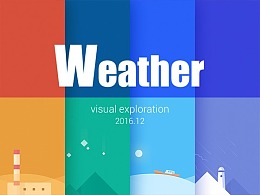 天气视觉探索-尝试方案