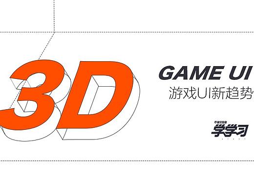 我们UI是3D的，要来看看吗？