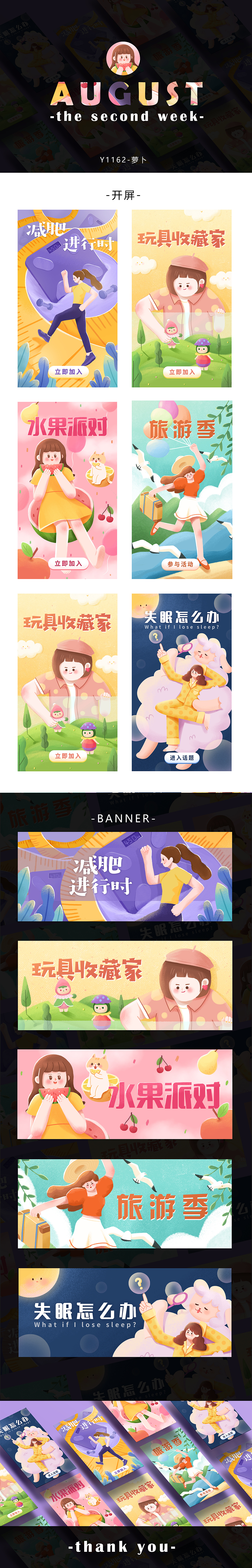 #插画合集#商业运营插画（图ZMTczODc1MTYw） - 商业插画 - 站酷设计师y园糖原创素材 - 站酷ZCOOL