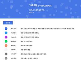 北斗綜合服務(wù)平臺(tái)