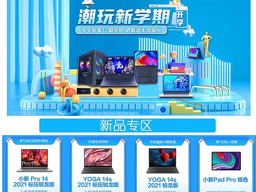 创意联想官网-UI设计页面