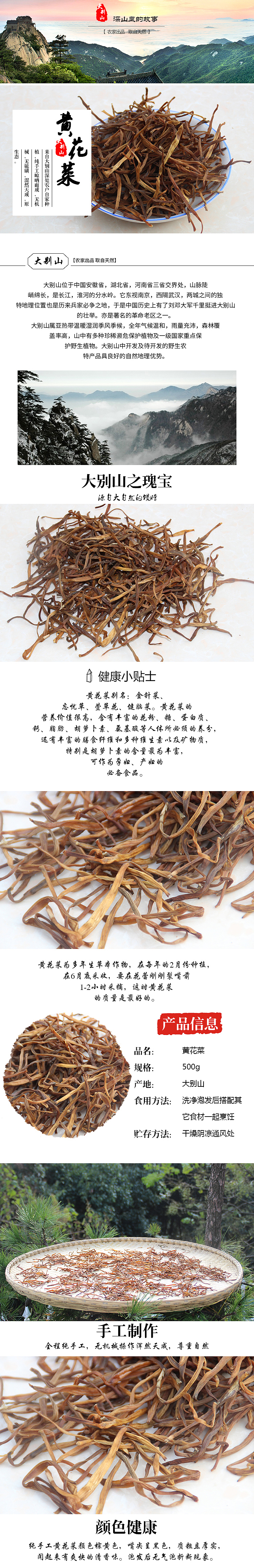 农家土特产 天麻 葛粉 等系列产品详情页