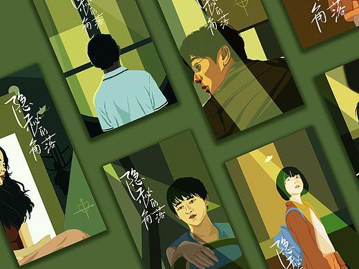 隐秘的角落 插画 海报