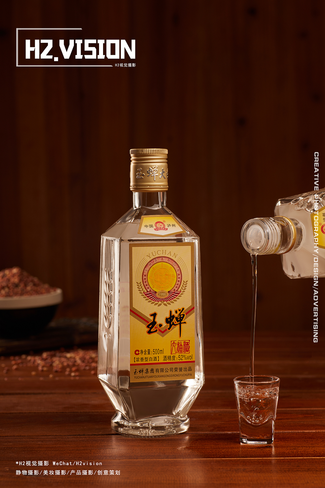 白酒摄影 i 复古中式 玉蝉老酒大曲系列|摄影|产品摄影|h2视觉摄影