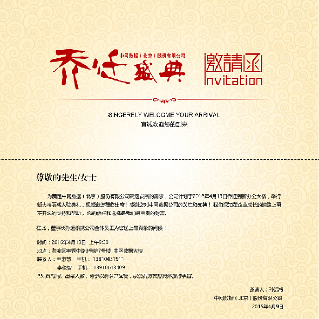 邀请函