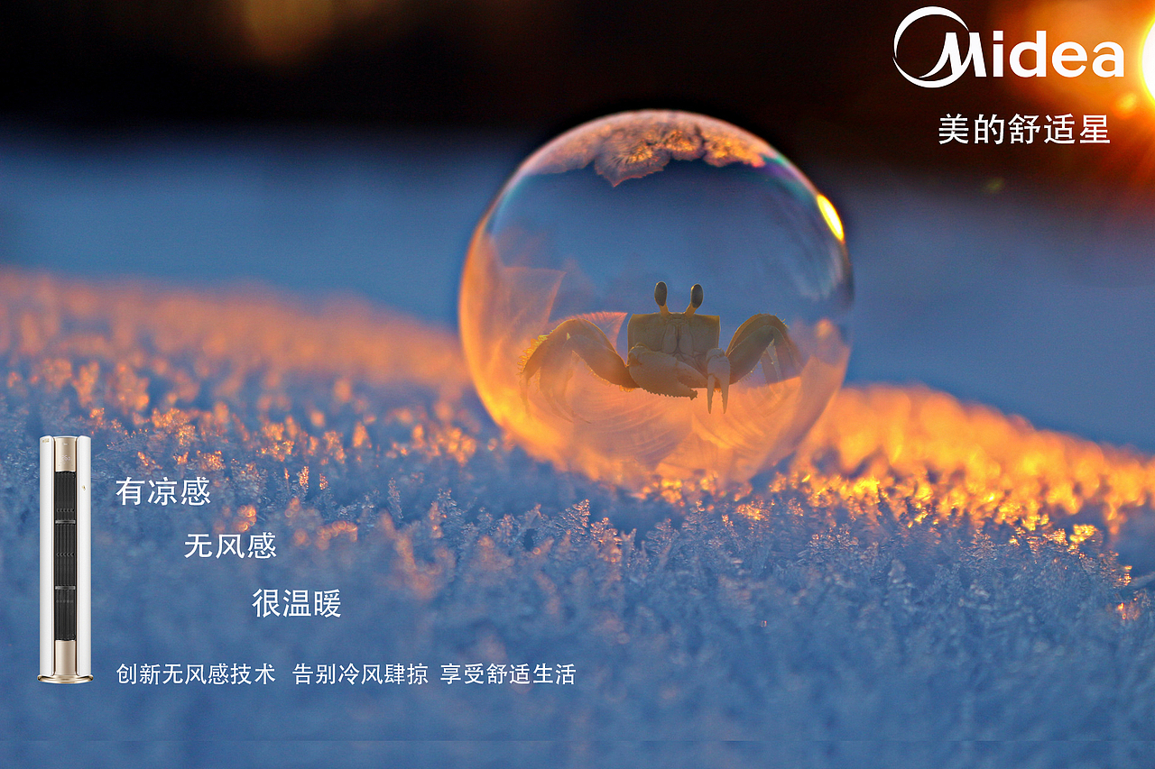 美的舒适星 萌宠无风感 自然清凉感