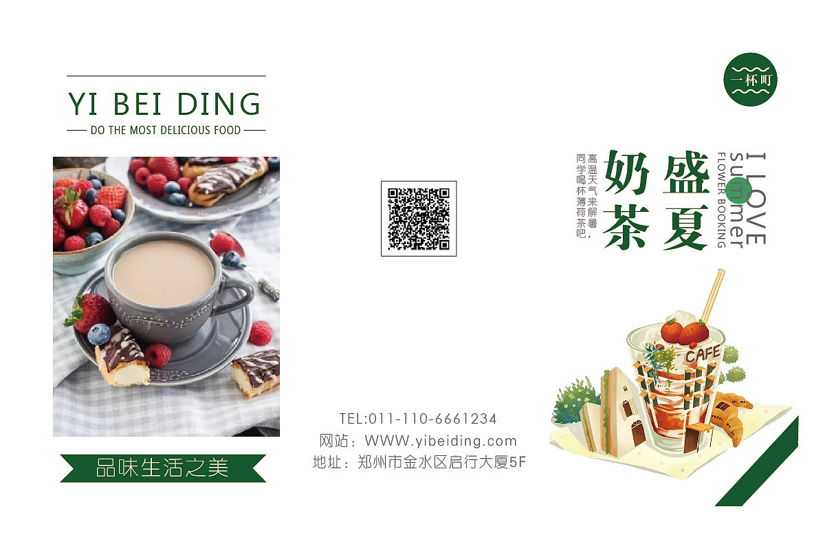 奶茶店三折页设计