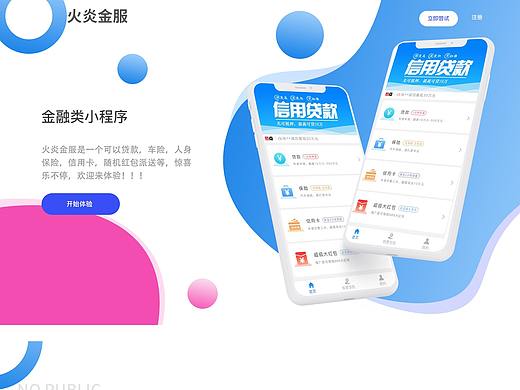 金融小程序