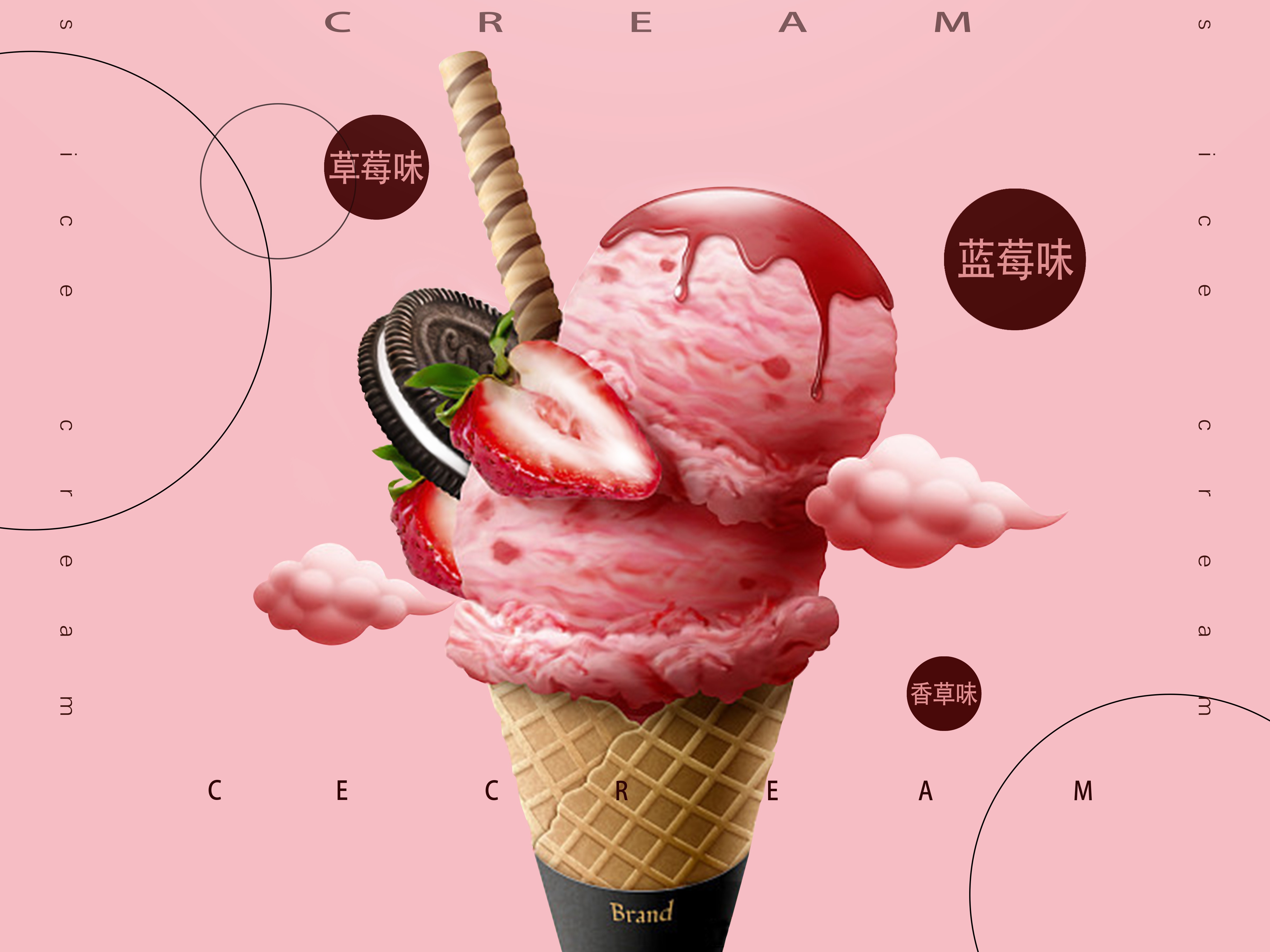 硬冰淇淋海报图片