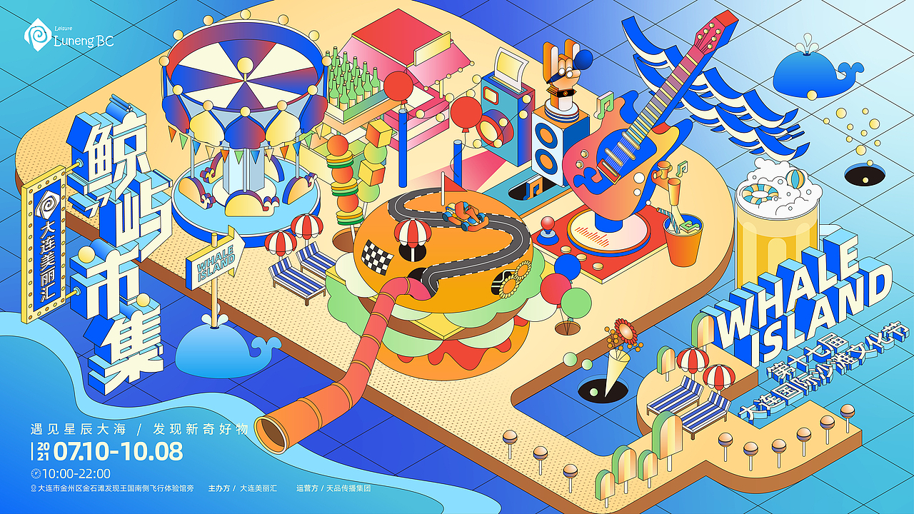 大连鲁能美丽汇——2021年鲸屿市集（图ZMjc2NDQ0MDI4） - 宣传物料 - 站酷设计师自由行走的花Tia原创素材 - 站酷ZCOOL
