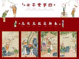 虎年升平乐事图