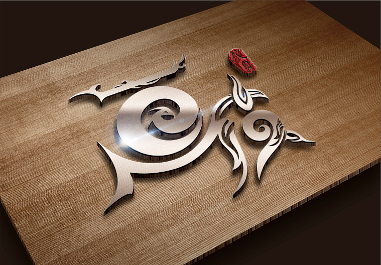 画皮（图ZNzE1MjgwNDg=） - Logo - 站酷设计师夏日秋影原创素材 - 站酷ZCOOL