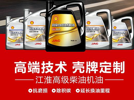 壳牌机油海报设计