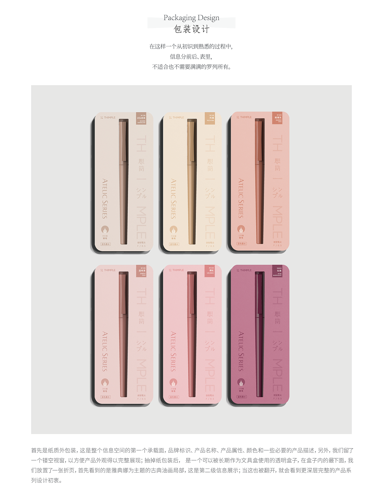 THIMPLE 文具产品设计 —— 唤心 · 戎妆