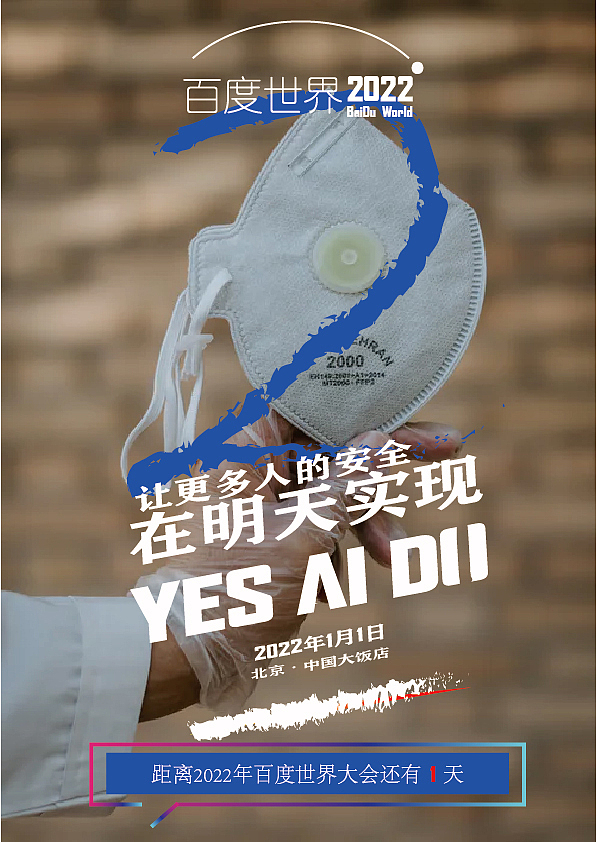 百度宣传海报2022
