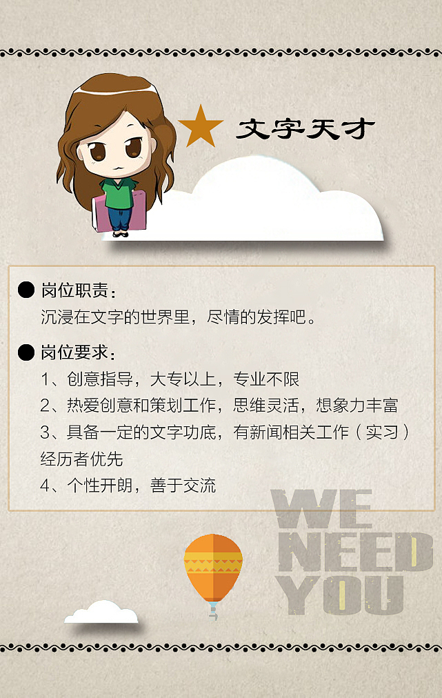 招聘的H5页面（图ZMjcwMzgxNTI=） - 移动端网页 - 站酷设计师吕春笋原创素材 - 站酷ZCOOL