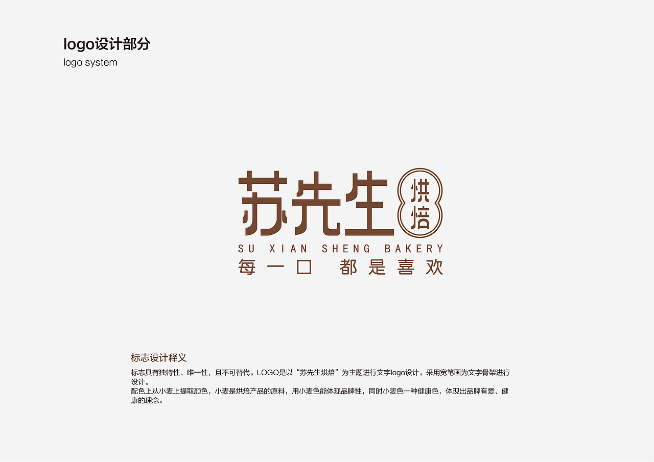 苏先生烘焙logo及部分VI设计（图ZMTQ0NTg5MDgw） - Logo - 站酷设计师木秋先生原创素材 - 站酷ZCOOL