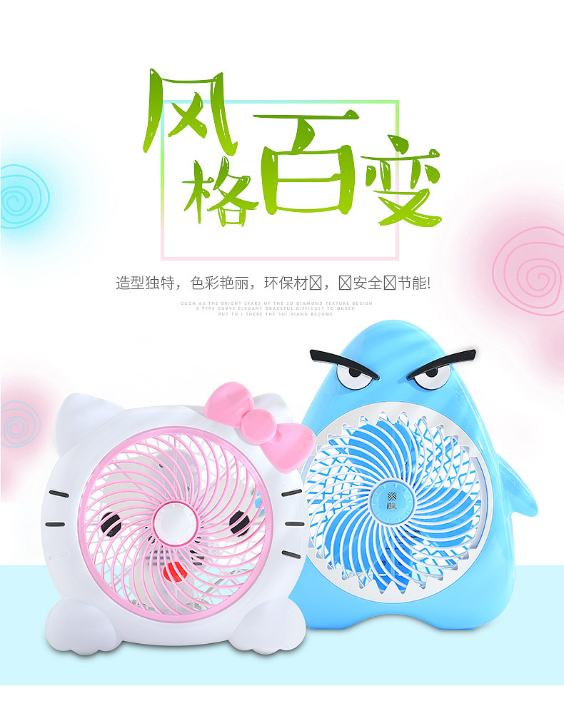 卡通风扇详情页（图ZMjEyMTkzODMy） - 电商 - 站酷设计师系皮卡丘呐原创素材 - 站酷ZCOOL