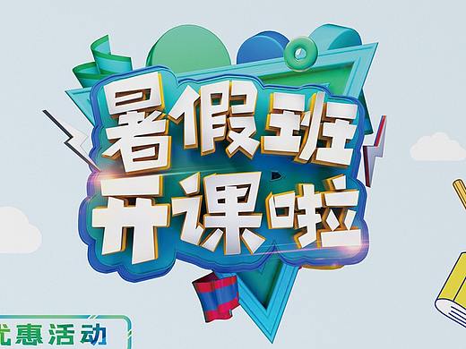 培训班海报