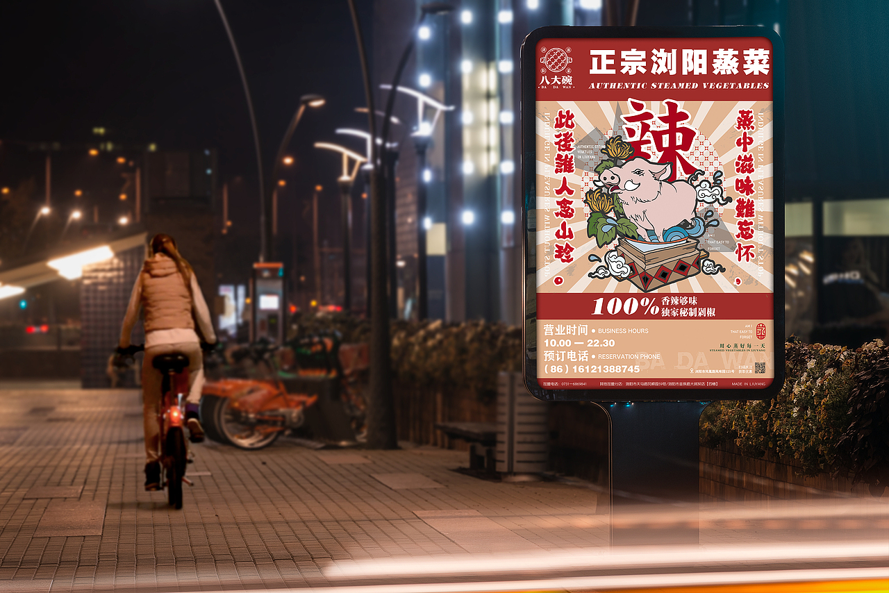 “八大碗”浏阳蒸菜品牌全案VI设计