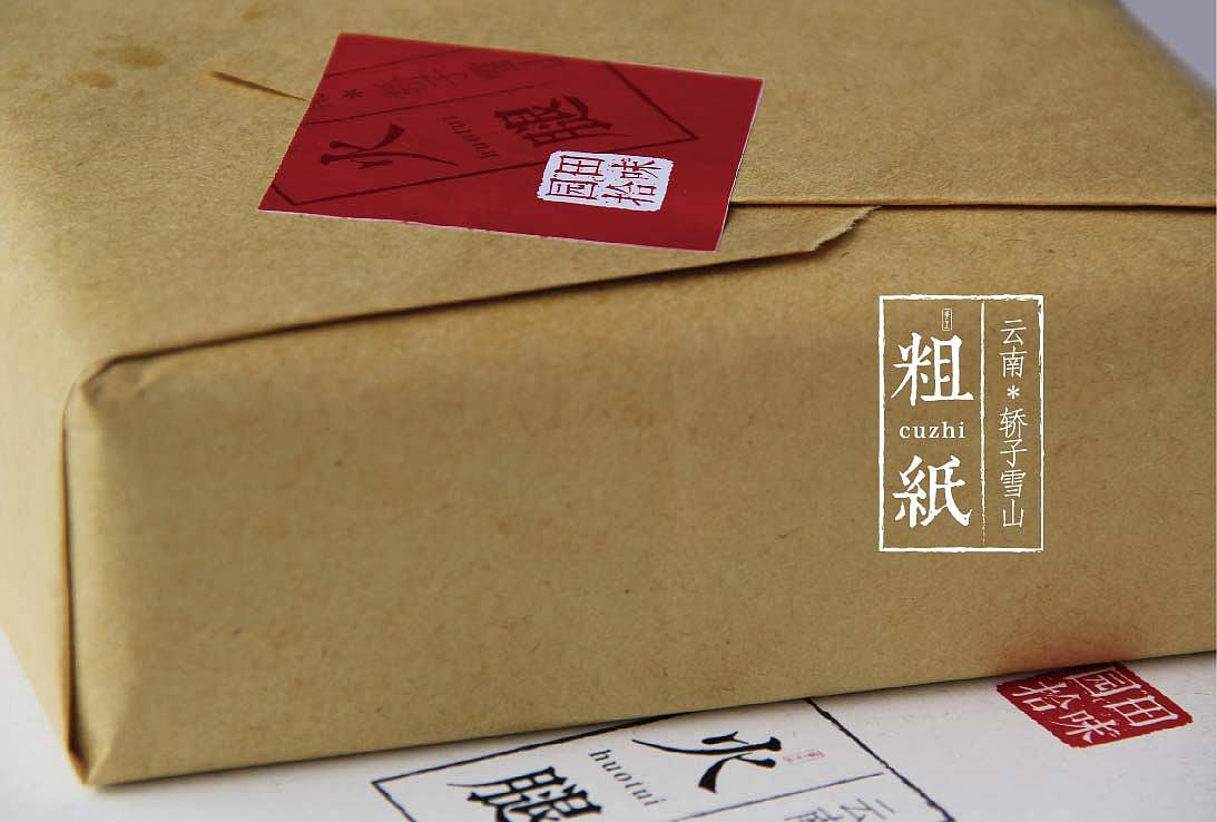 高山火腿，共邀品鉴（图ZMjA4MjczMzI=） - 包装 - 站酷设计师黑狐品牌策划原创素材 - 站酷ZCOOL